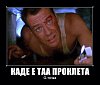 Click image for larger version

Name:	prokleta.jpg
Views:	119
Size:	47.1 Килобайта
ID:	2343568